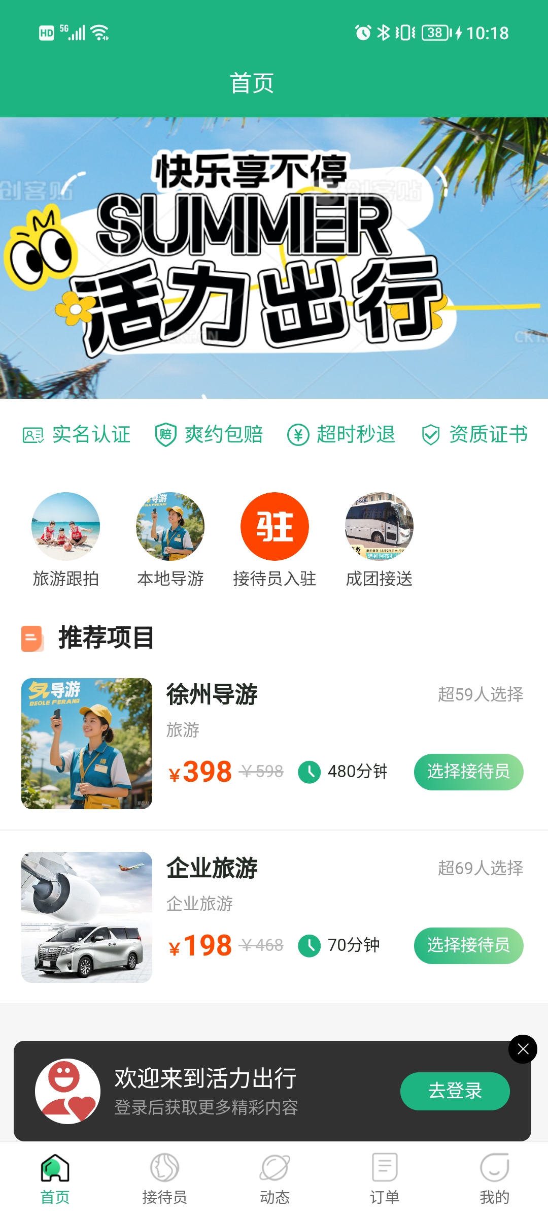 活力出行