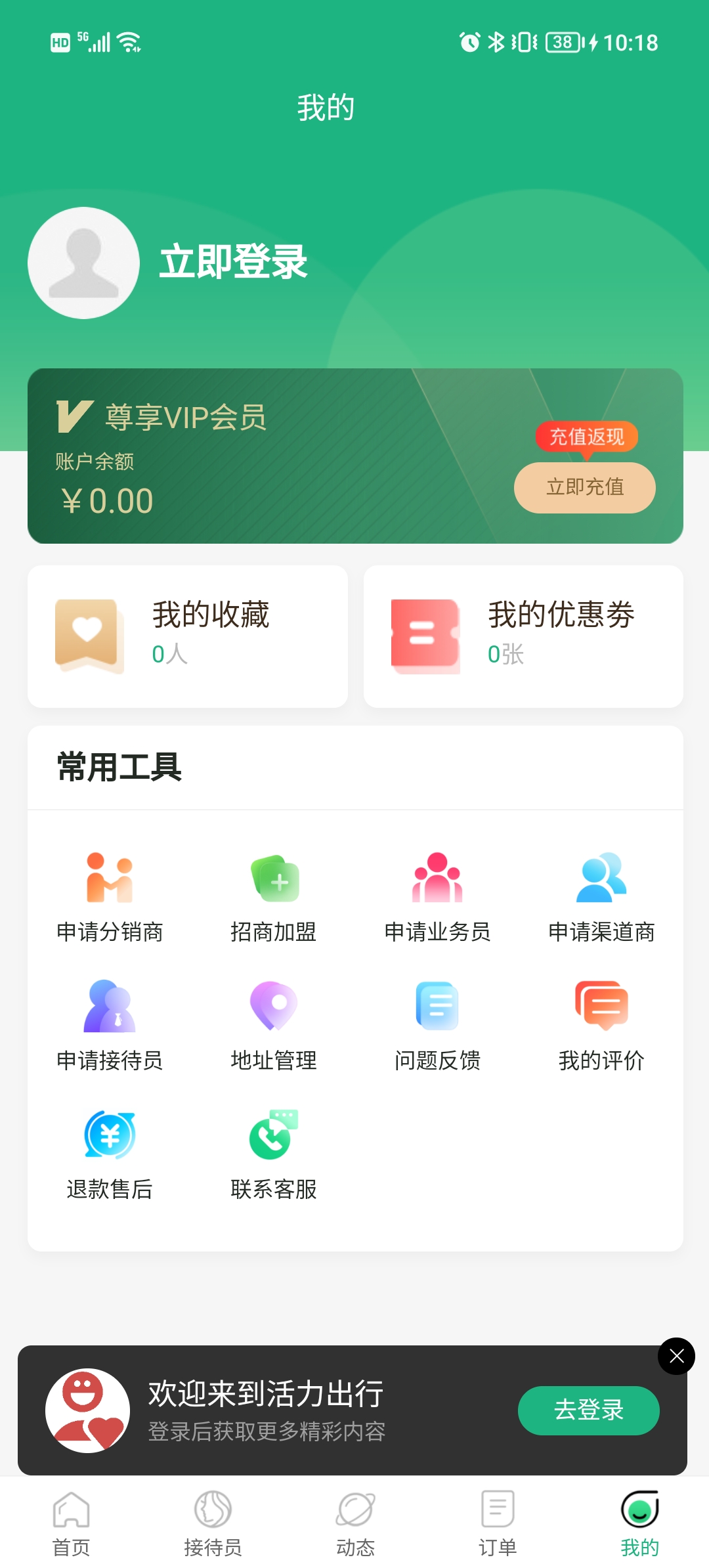 活力出行